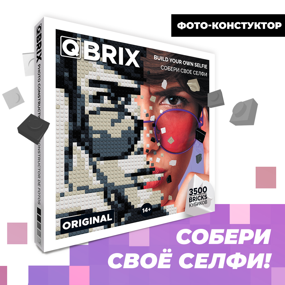 Бесконечный фото-конструктор QBRIX - ORIGINAL