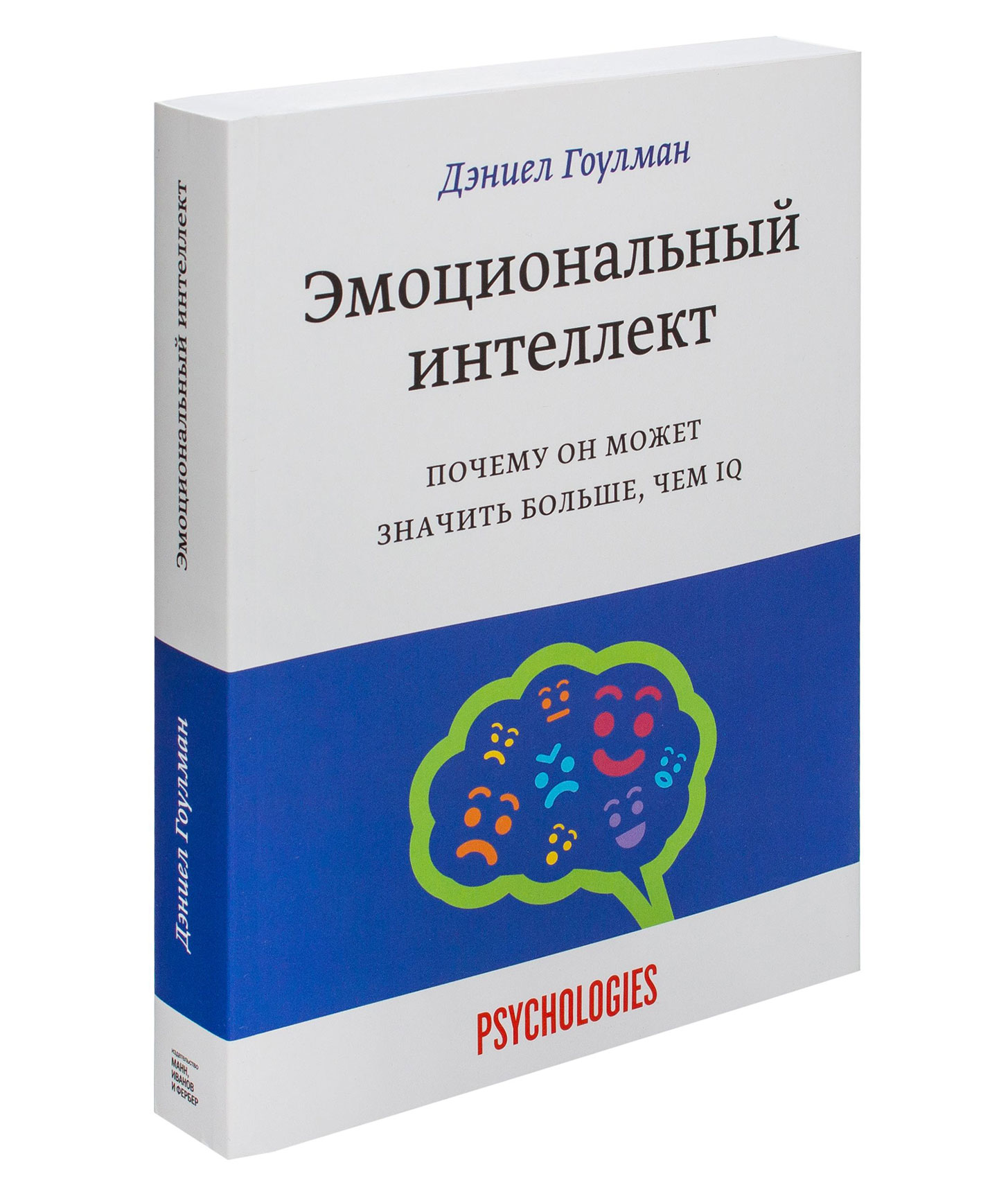 Интеллект дэниела гоулмана. Гоулман эмоциональный интеллект. Эниел Гоулман - “эмоциональный интеллект”. Эмоциональный интеллект Дэниел Гоулман обложка. Эмоциональный интеллект- Дэниел Гоулман книга интеллект.