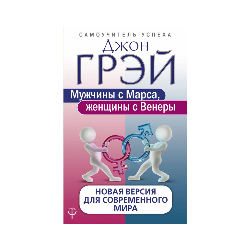 Купить Книгу Джона Грея