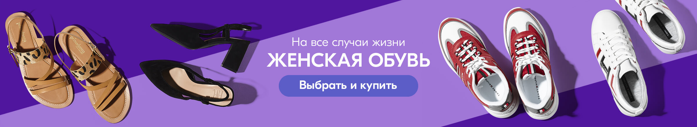 Женская обувь