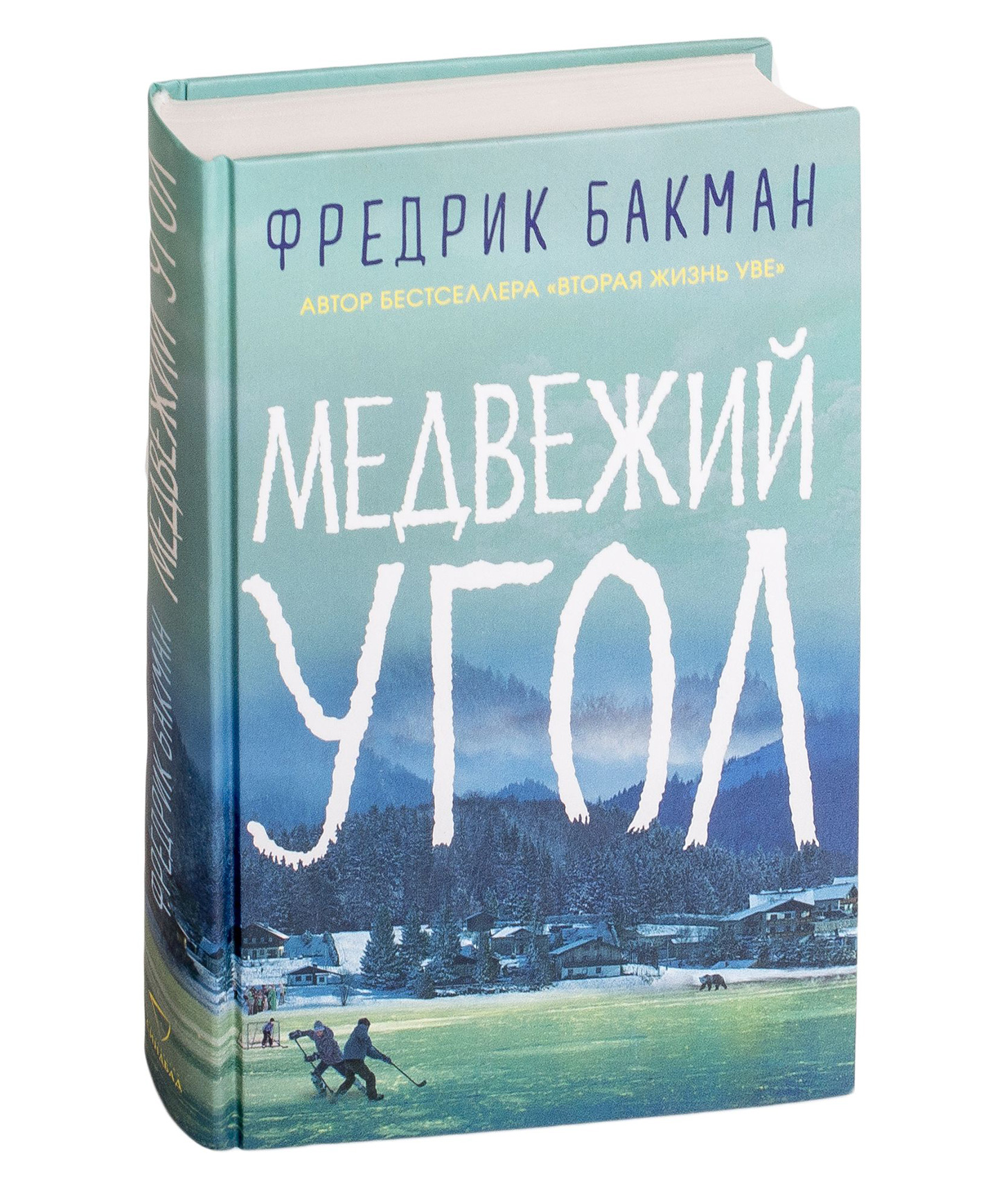 Купить Книгу Тревожные Люди Фредерик Бакман