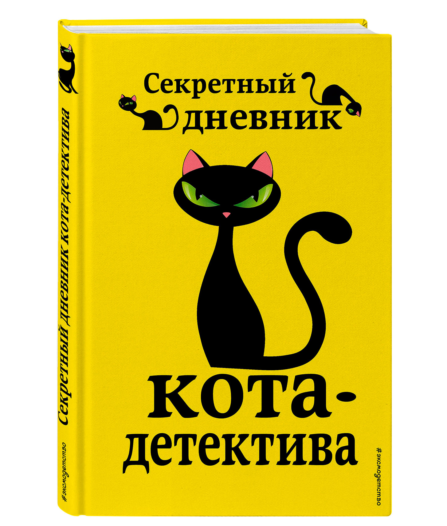 Секретный дневник кота-детектива - Шойнеманн Фрауке