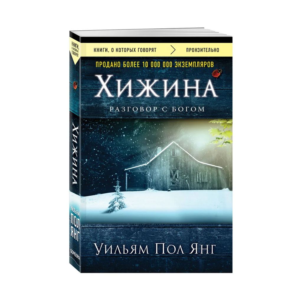 Книга янга хижина