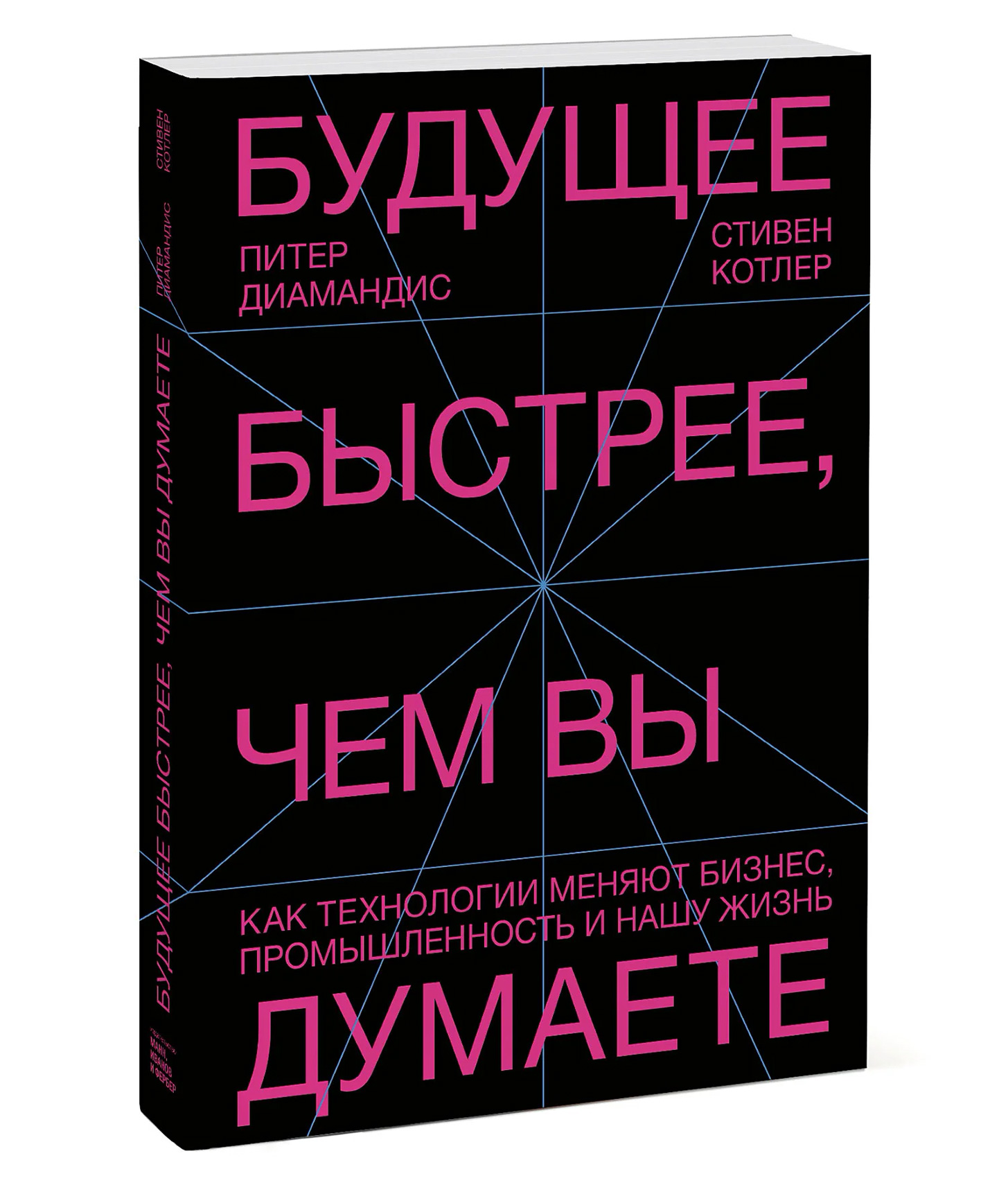 Быстро будущий. Думай как дизайнер Манн. Будущее быстрее чем вы думаете книга. Гуманократия Гэри Хэмел. Гуманократия Гэри Хэмел сколько страниц.