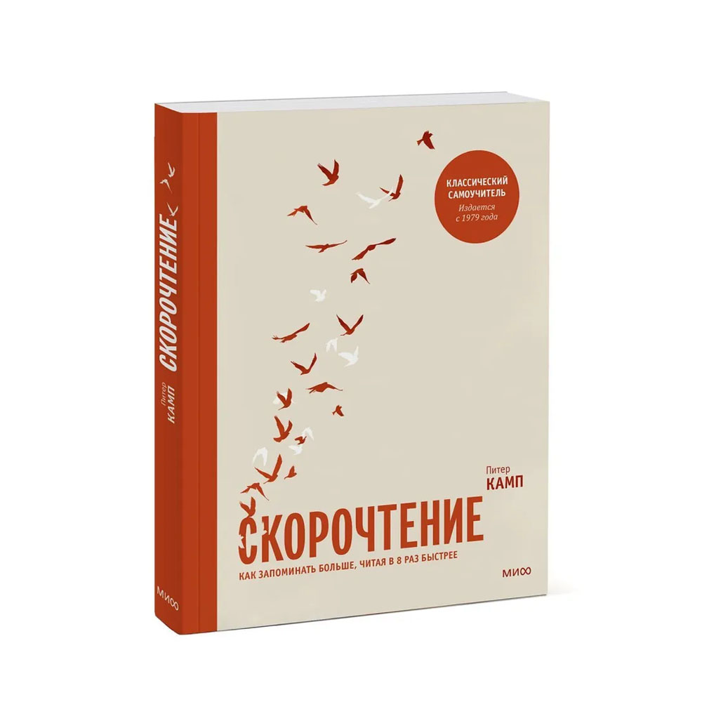 10 книг, которые помогут прокачать твой мозг. Как научиться быстро читать. Читать быстрее и запоминать больше. Как запоминать больше, читая в 8 раз быстрее. Самая сложная книга в мире для чтения.