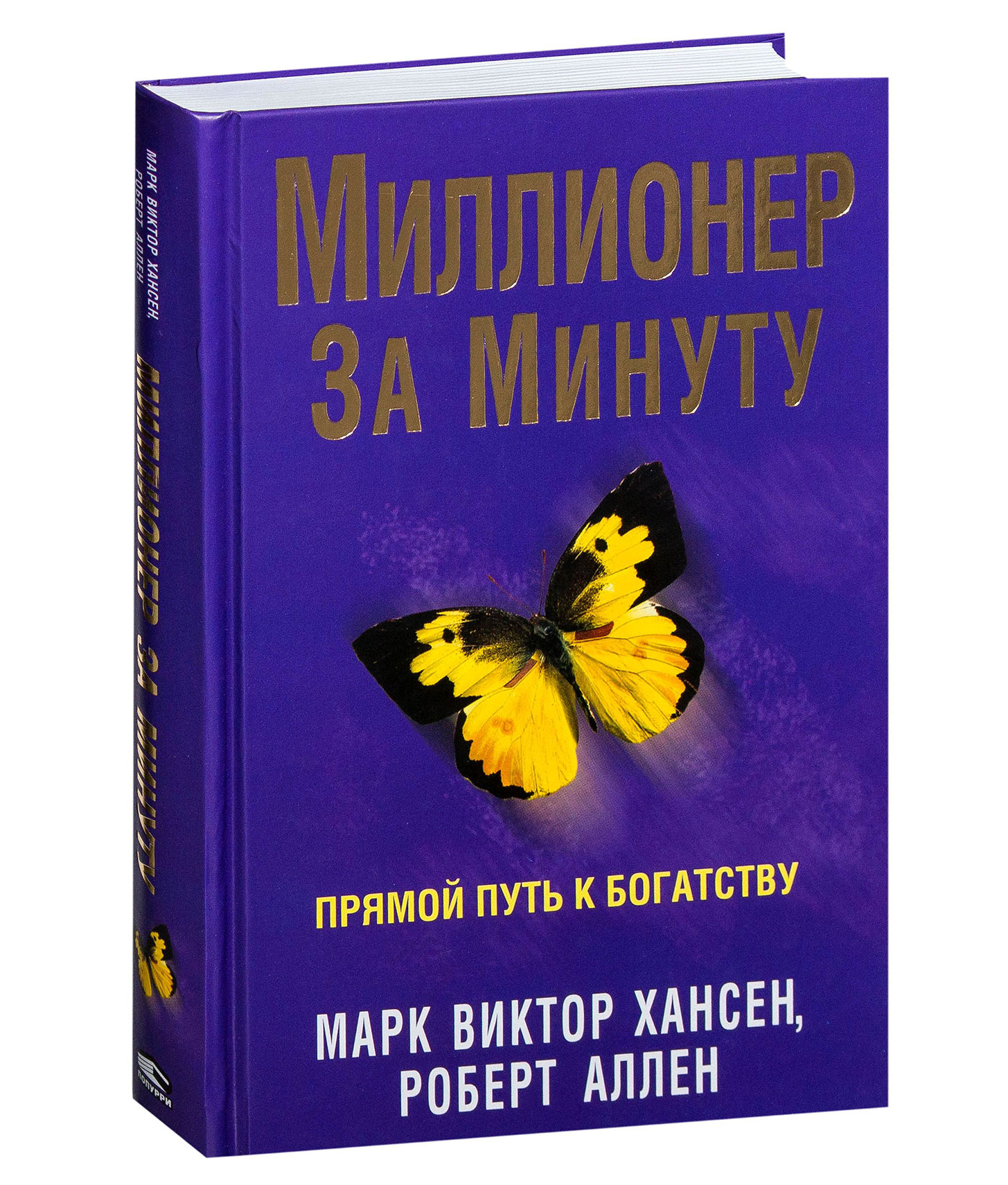 Книга миллионер