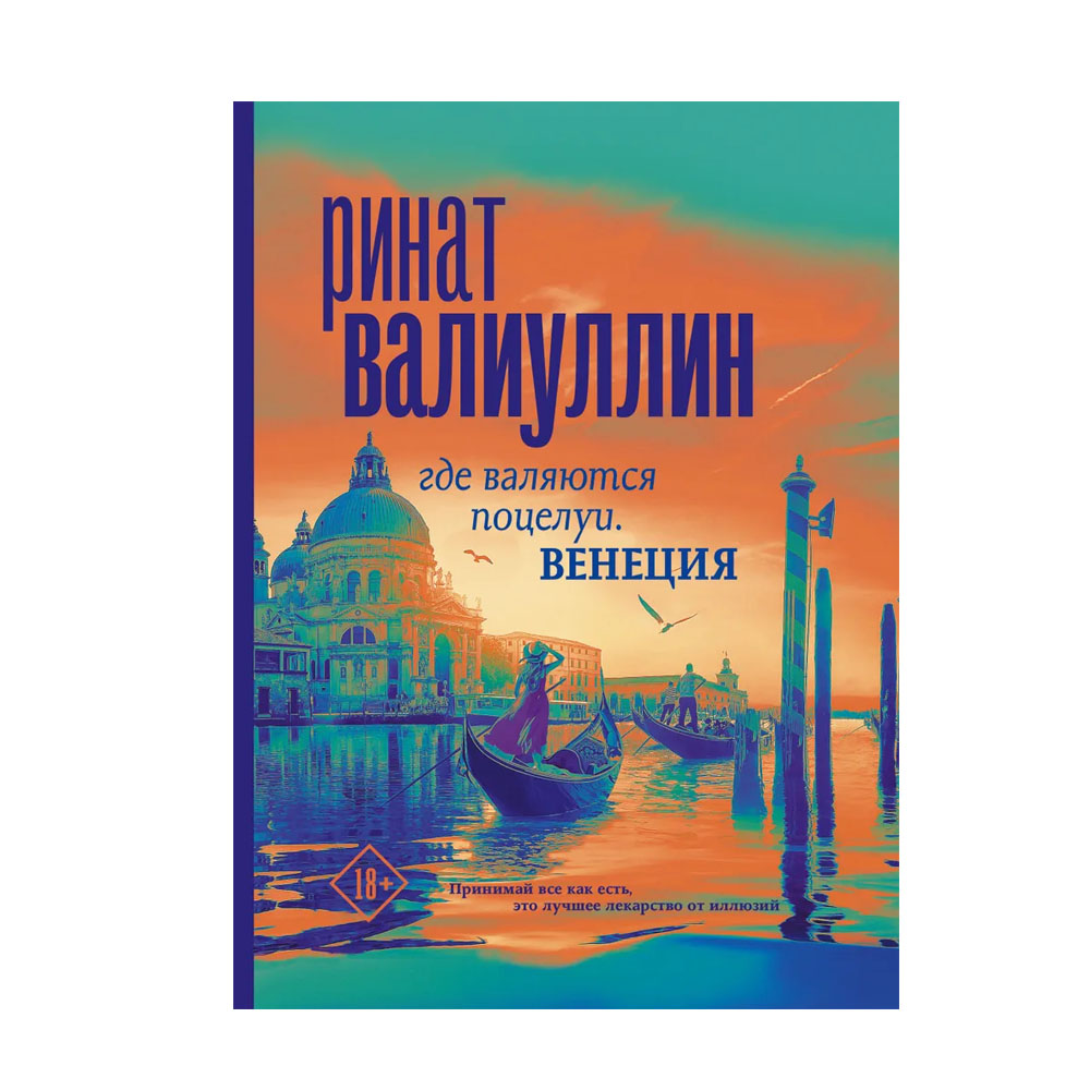 Обложки книг о париже. Где валяются поцелуи. Где валяются поцелуи книга. Валиуллин где валяются поцелуи. Где валяются поцелуи цитаты.