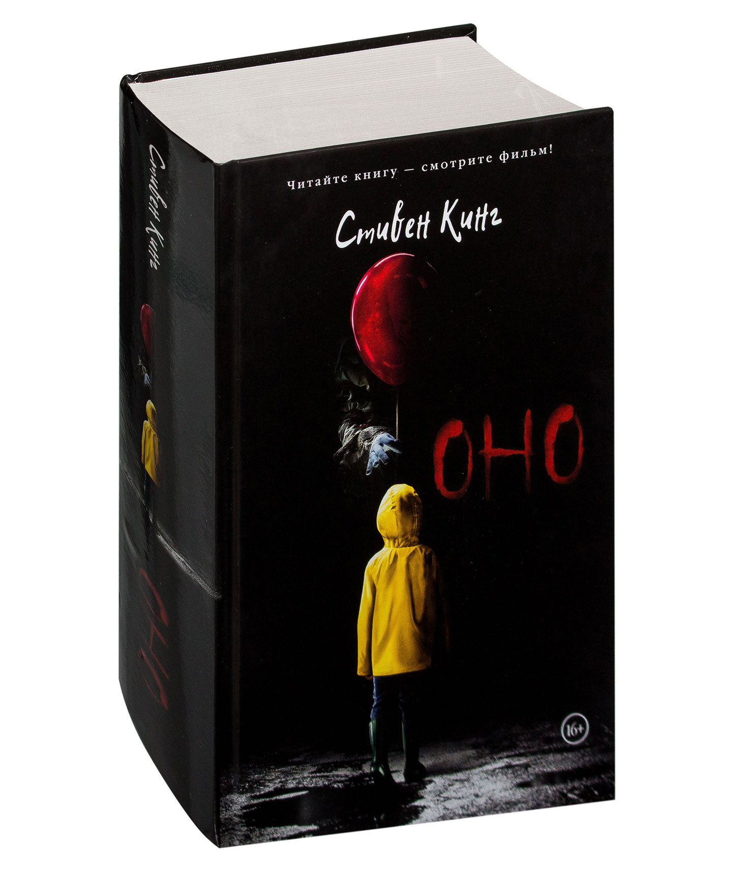 Кинг оно полностью. Книга стивена кинга оно 2019. Оно книга отзывы. Кинг оно полностью. Кинг оно книга.