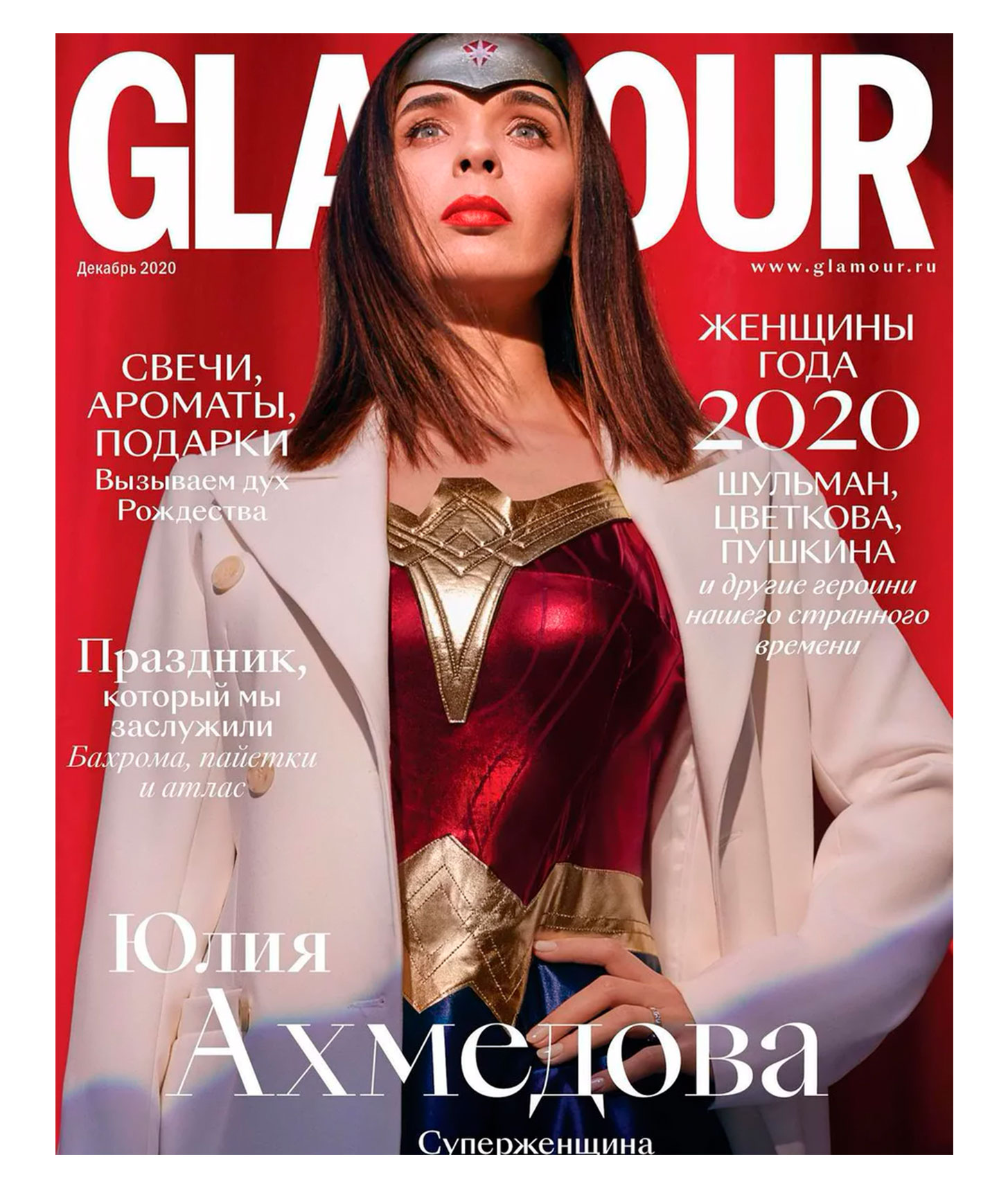 Журнал Glamour, №12, 2020 год