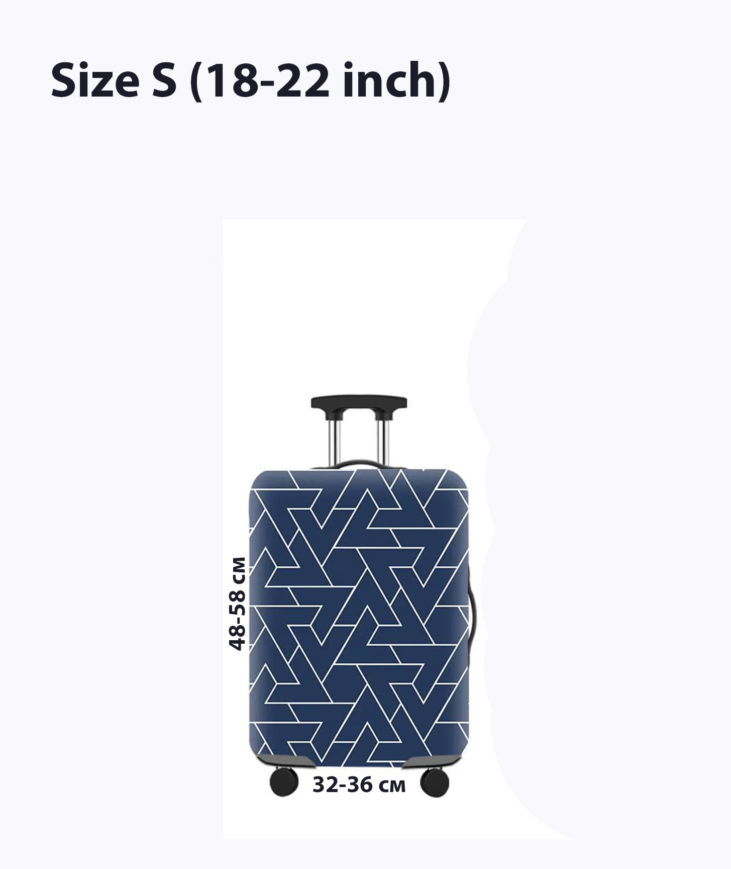 Чехол для чемоданов. Размер: S (18-22 inch)