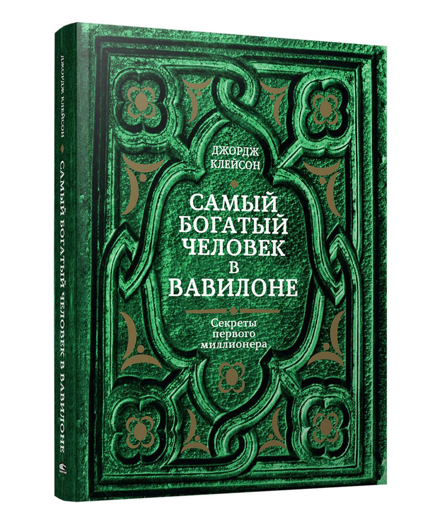 Самый богатый человек в Вавилоне