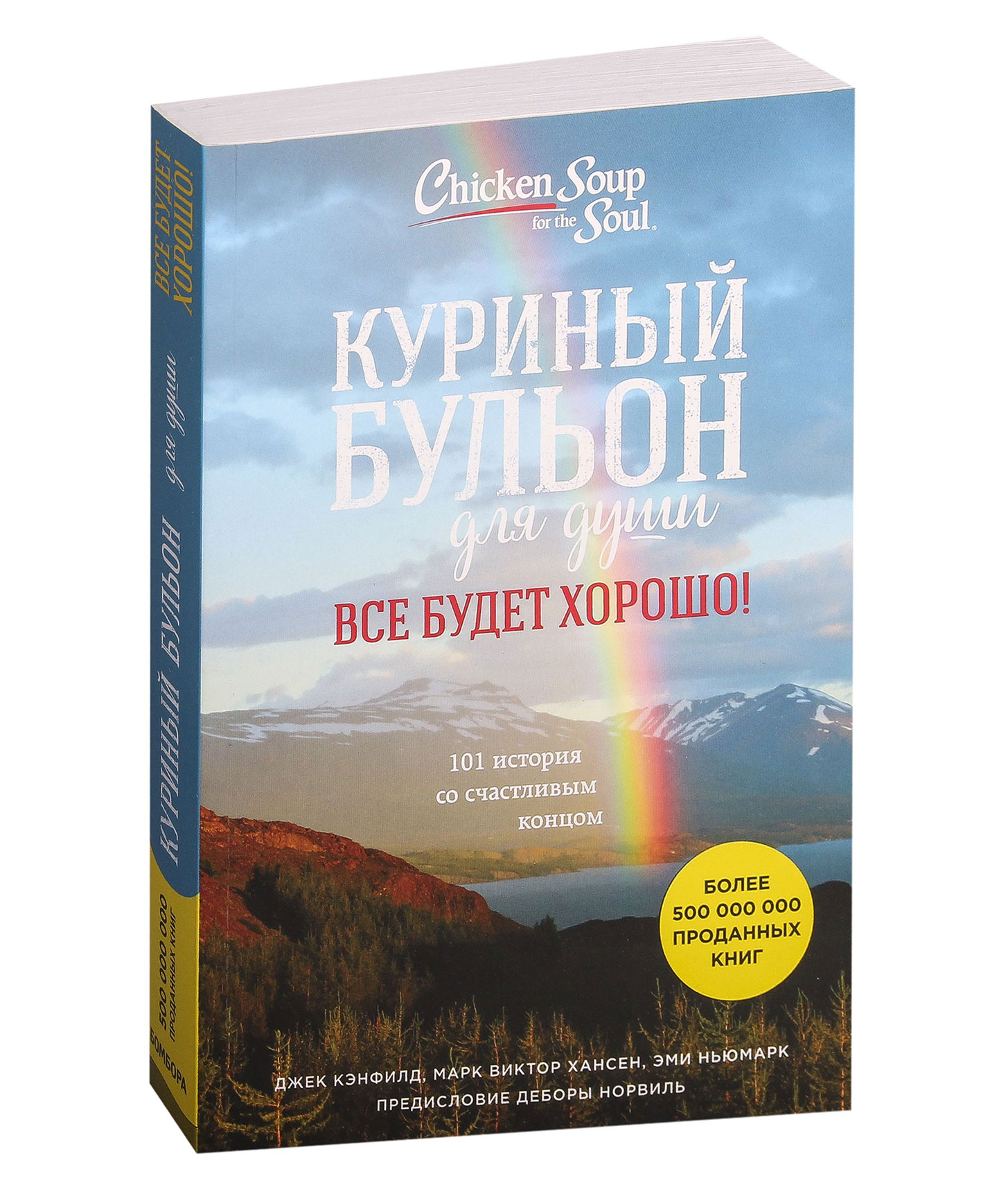 Куриный бульон для души 101 история о животных epub