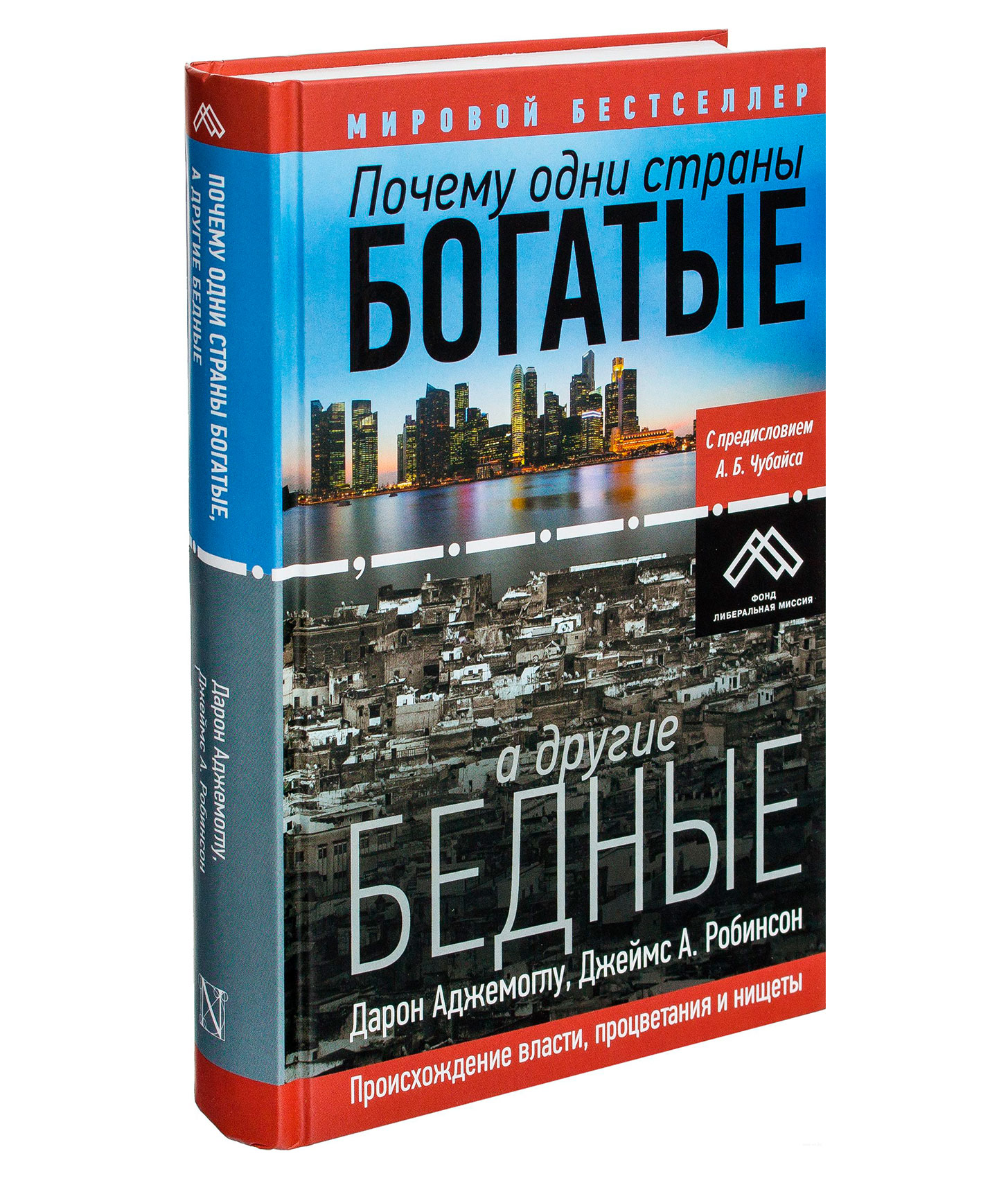 Почему одни страны богатые. Почему одни страны бедные а другие богатые. Почему одни страны богатые. Почему одни государства богатые, а другие бедные. Почему одни страны богатые а другие бедные.