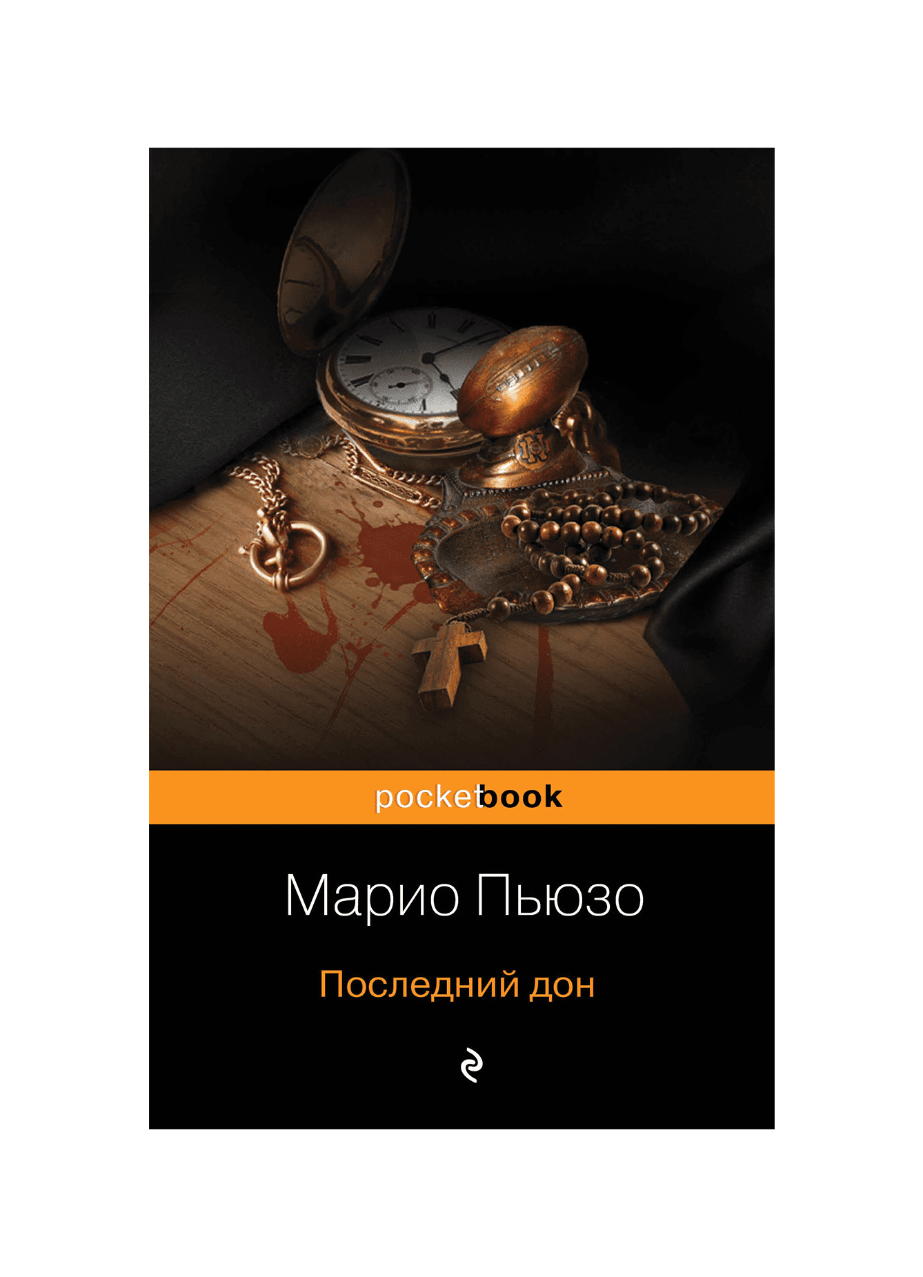 Последний дон пьюзо. Пьюзо Марио "последний Дон". Марио Пьюзо книги. Последний Дон книга. Пьюзо Марио "первый Дон".