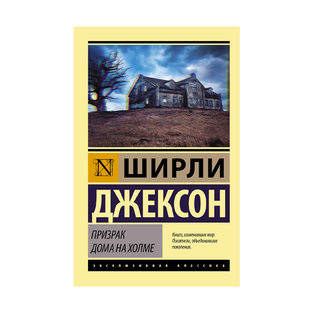 Призрак дома на холме (мяг) купить в интернет-магазине Булавка в Ташкенте,  Узбекистане - 63261 | Bulavka.uz