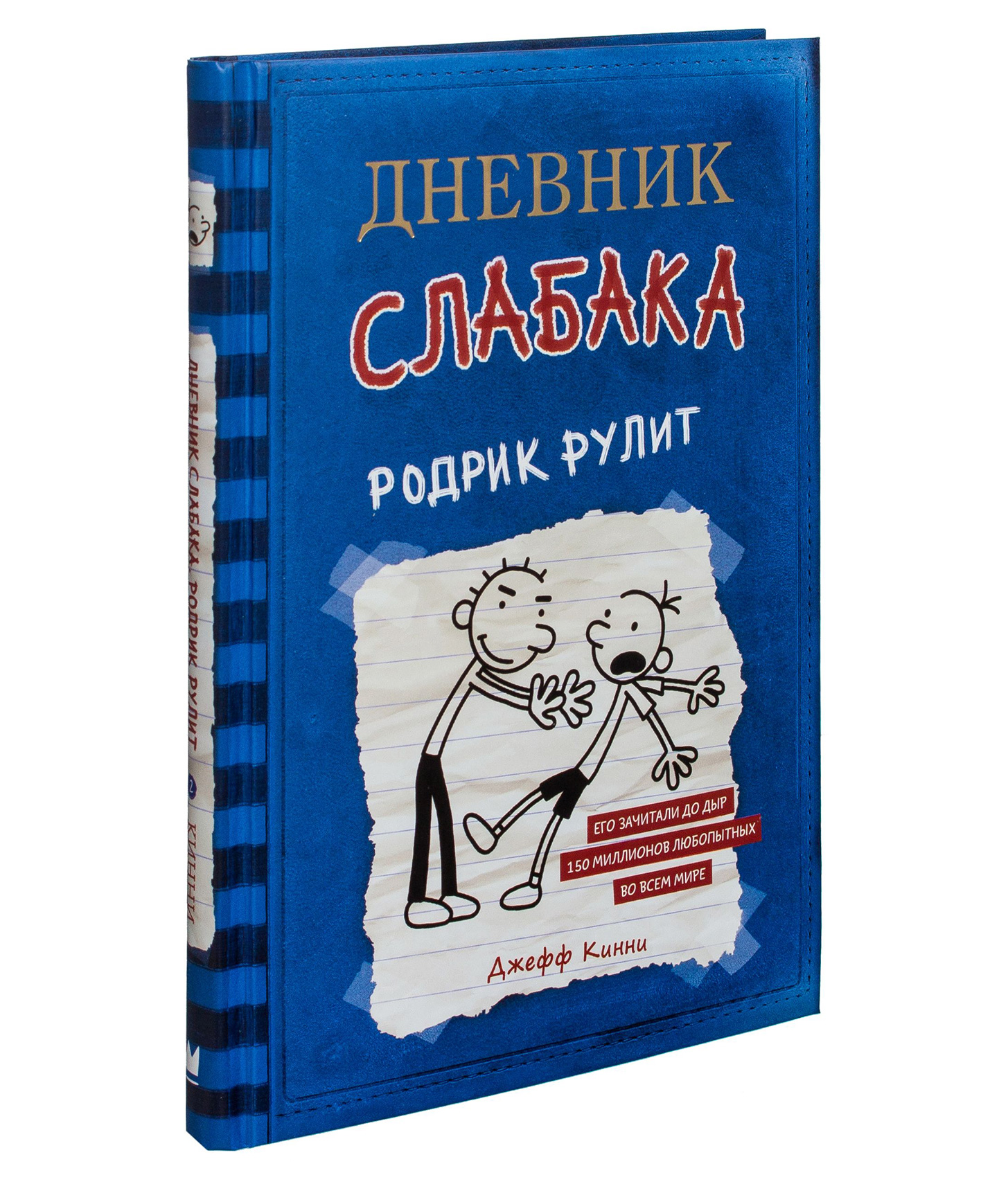 Дневник дурака 2 или суп из ничего нго-ма