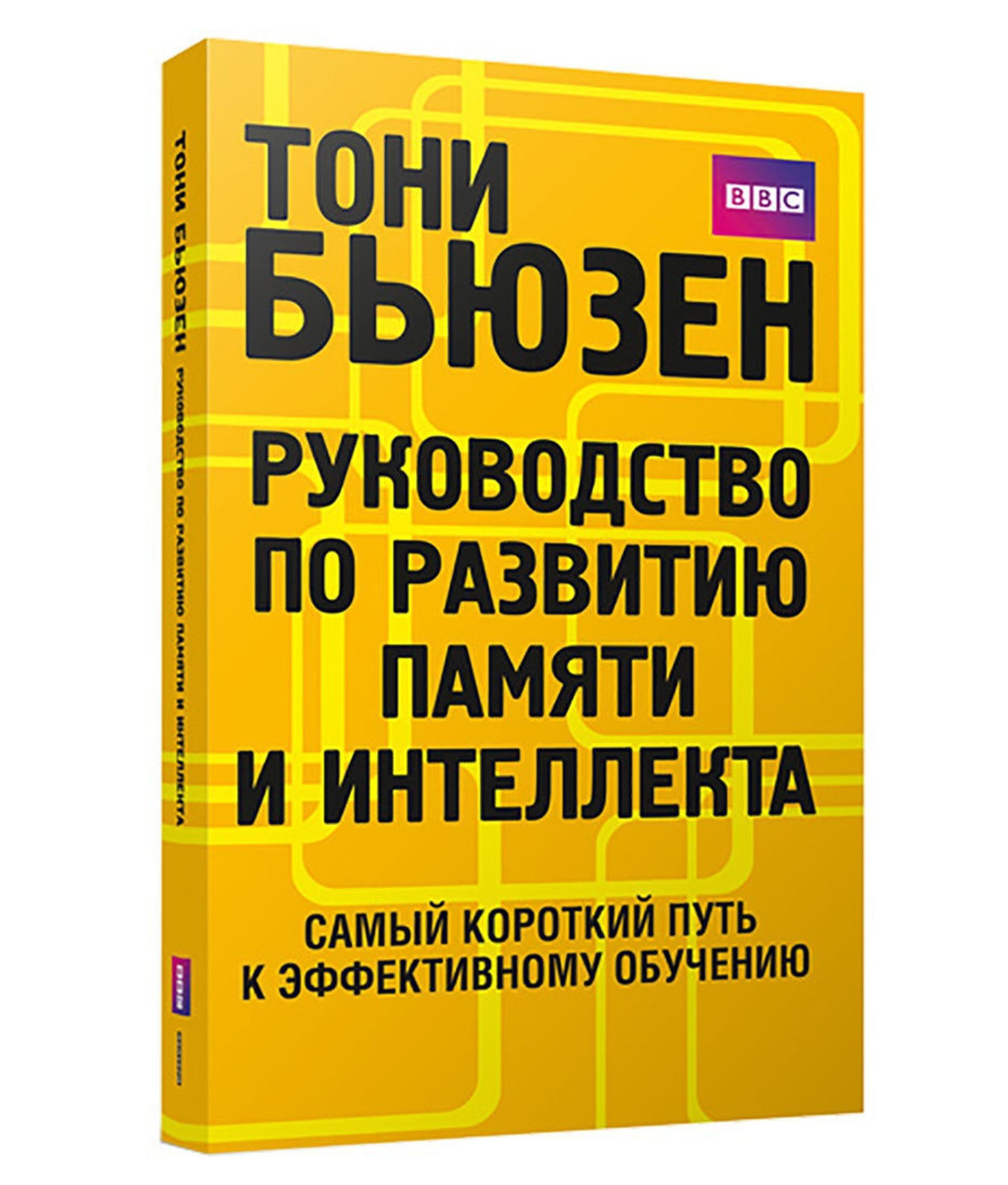 Тони бьюзен память. Суперпамять книга. Мэрилу хеннер суперпамять. Супер память томи бьюзер книга. Память книги тони бьюзен.