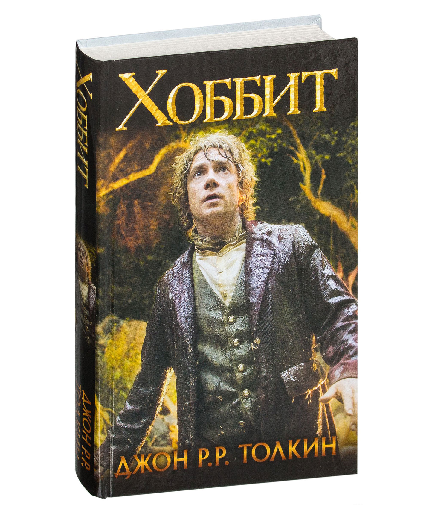 Книга хоббит толкин