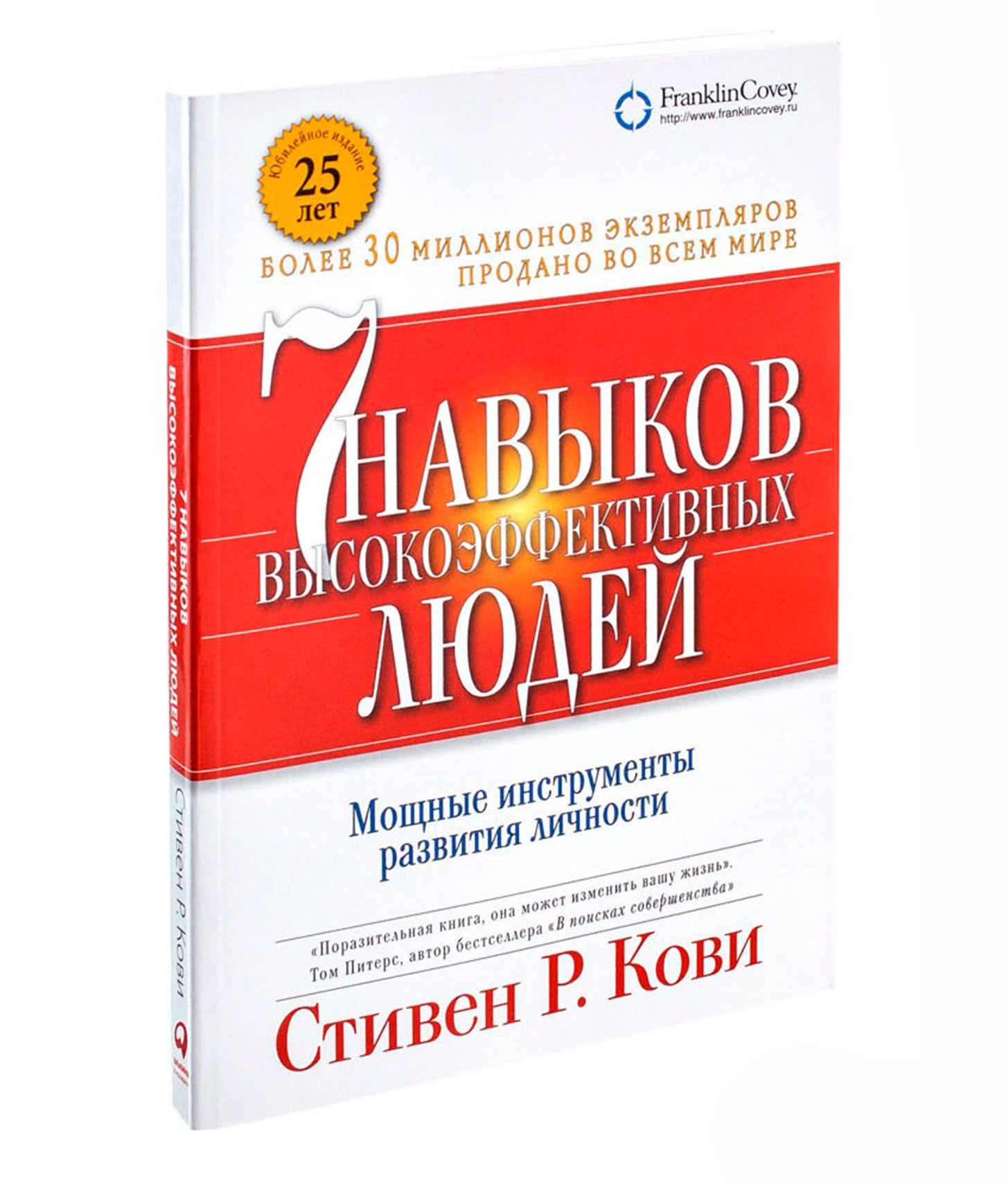 Кови книги. Книга 7 навыков высокоэффективных.
