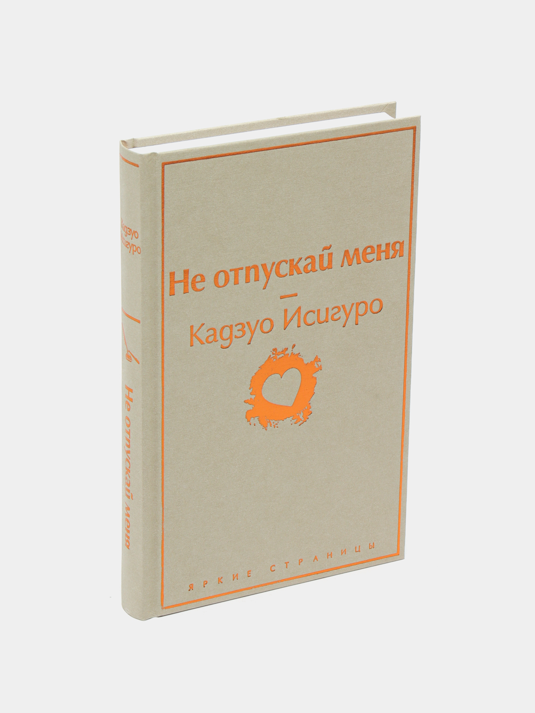 Не отпускай меня - Кадзуо Исигуро купить в интернет-магазине Булавка в  Ташкенте, Узбекистане - 106213 | Bulavka.uz