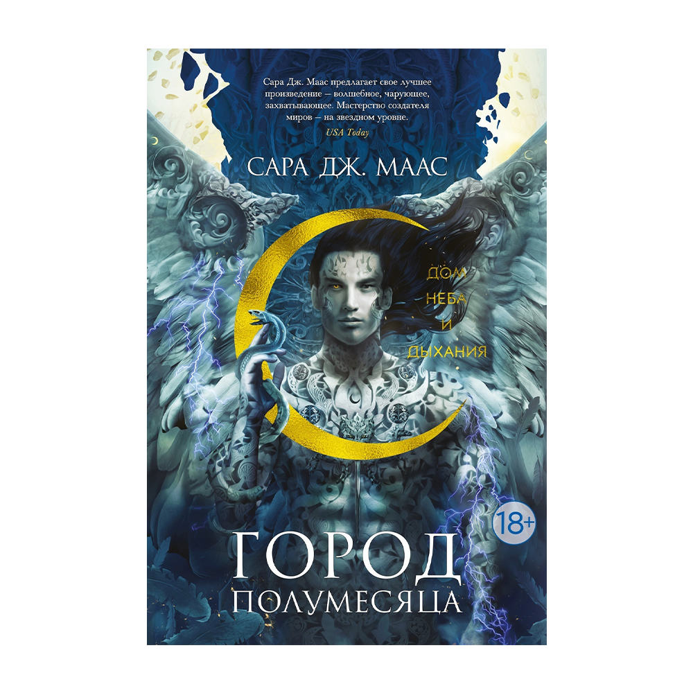 Город полумесяца 3 книга.