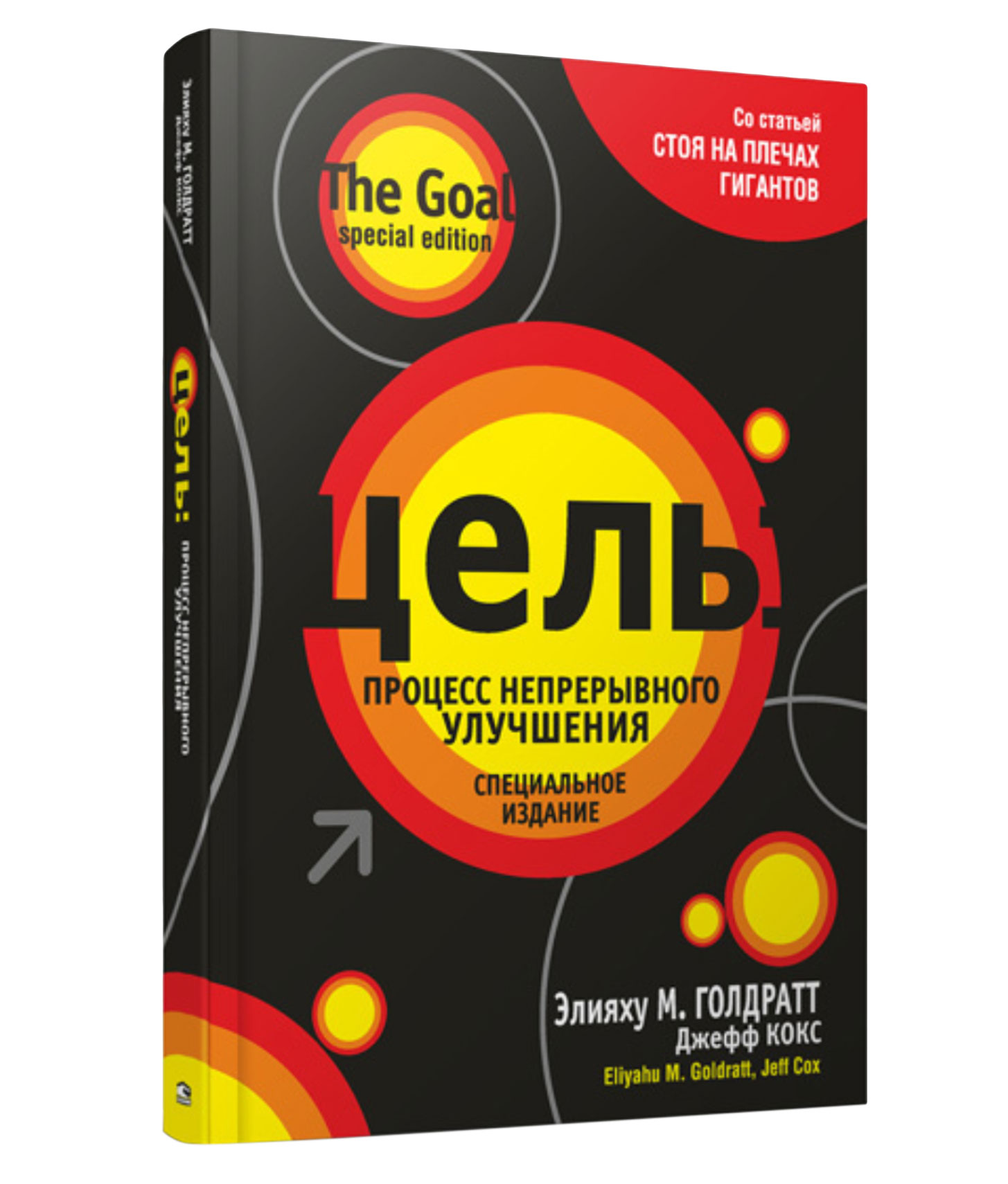 Цель. Читать книгу цель. Книга цель элияху голдратт. Книга цель элияху голдратт. Процесс непрерывного совершенствования элияху голдратт книга.