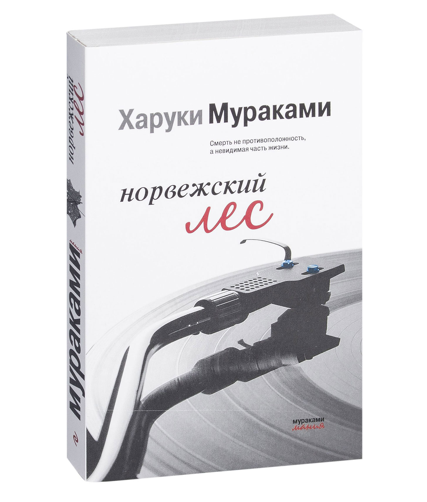 Норвежский лес харуки мураками. Книга Мураками норвежский лес. 