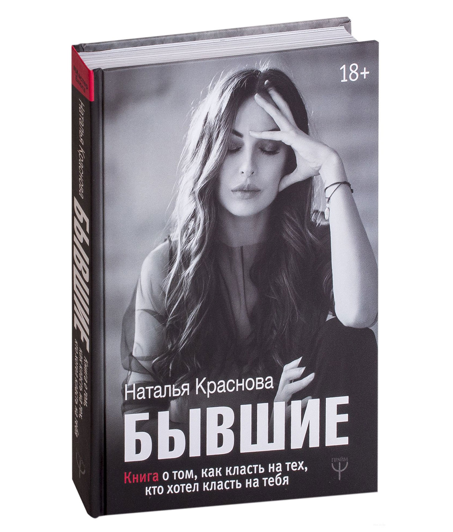 Бывшие epub. Бывшие книга. Книга про бывших.