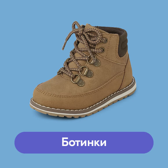 Ботинки для мальчиков