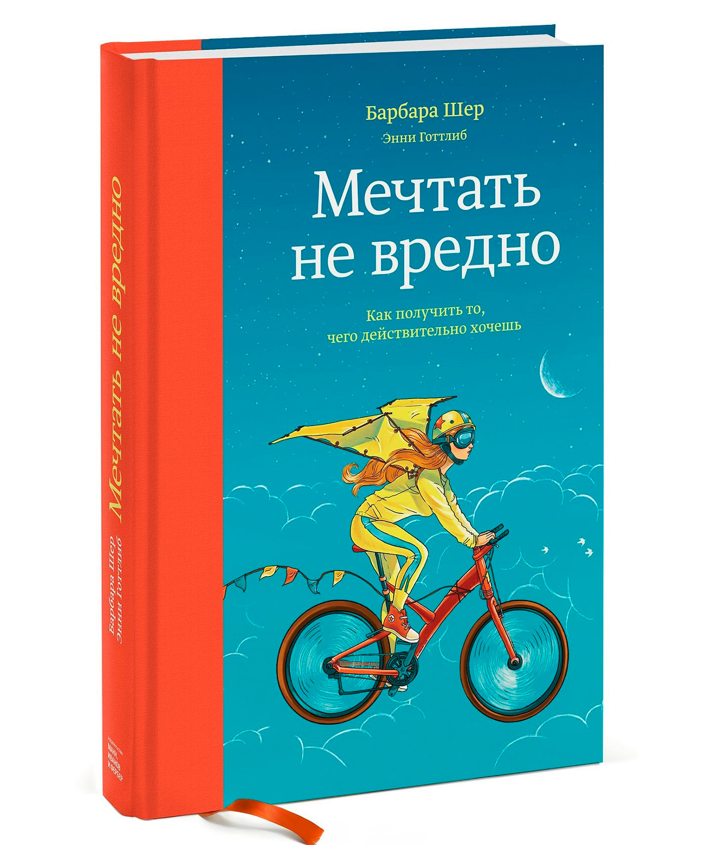 Мечтать не вредно картинки