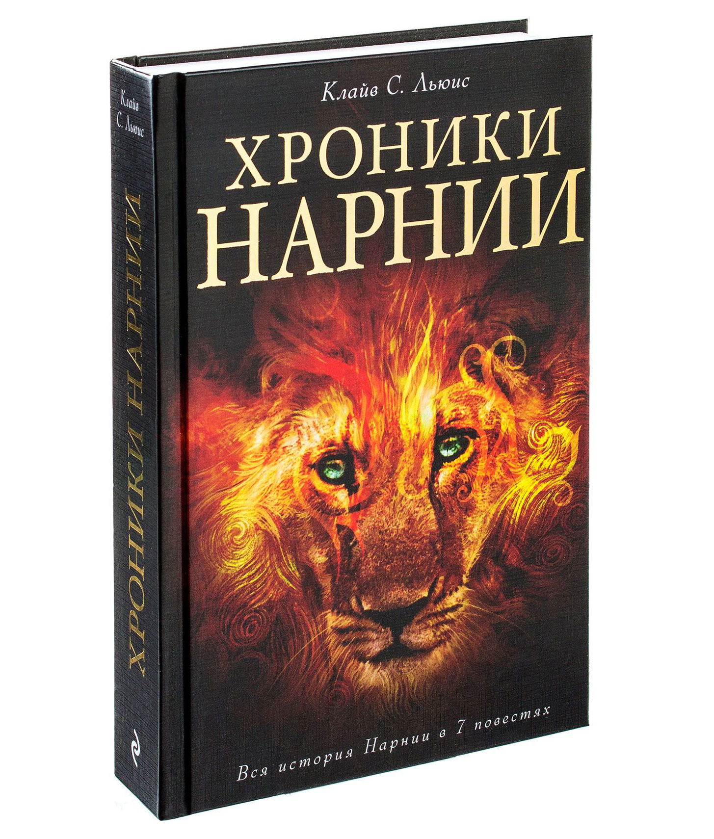 Нарния книга. Льюис к. с. 