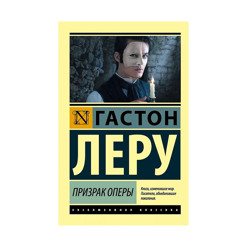 Призрак Оперы купить в интернет-магазине Булавка в Ташкенте, Узбекистане -  63547 | Bulavka.uz