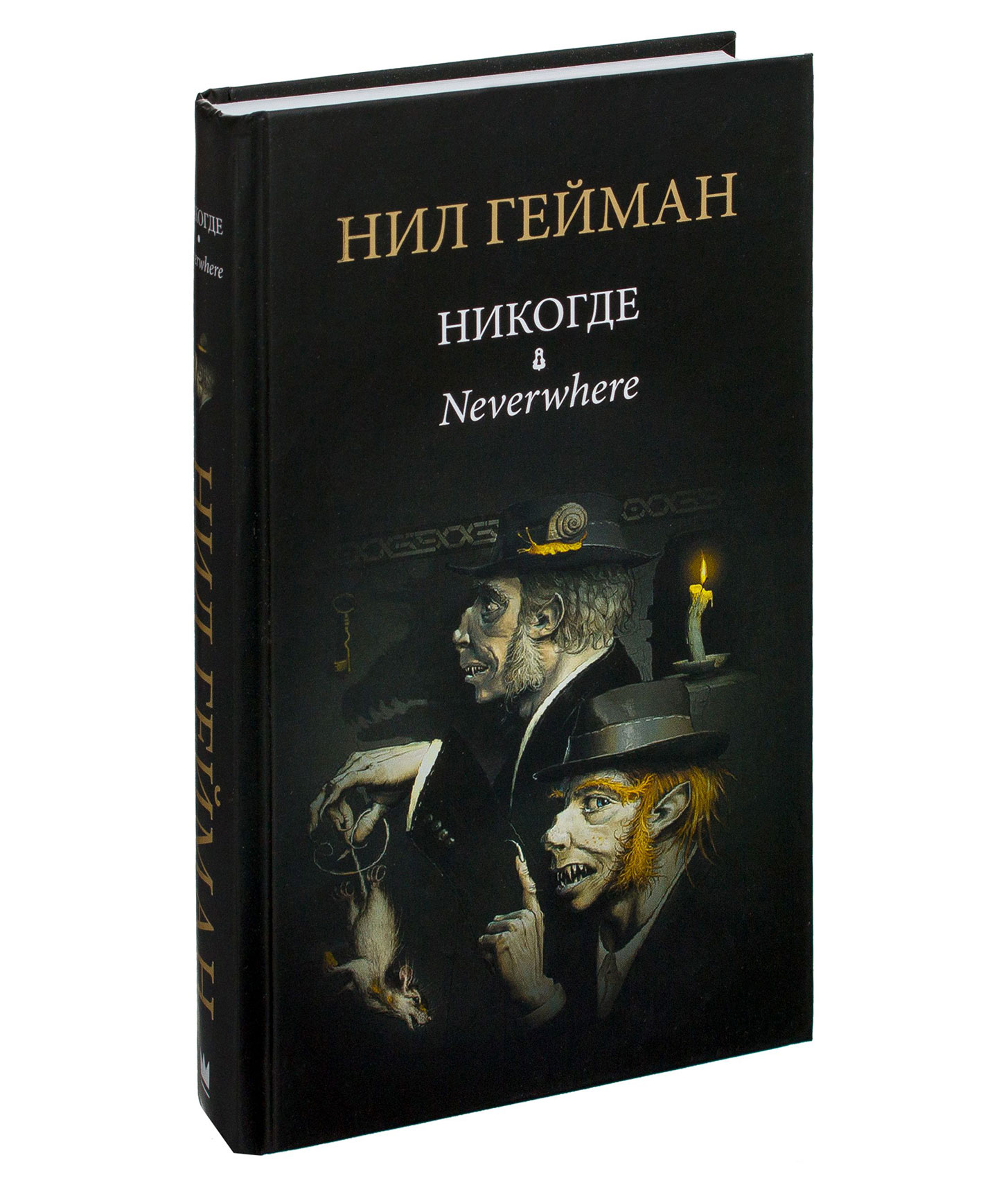 Нил Гейман Никогде Купить Книгу