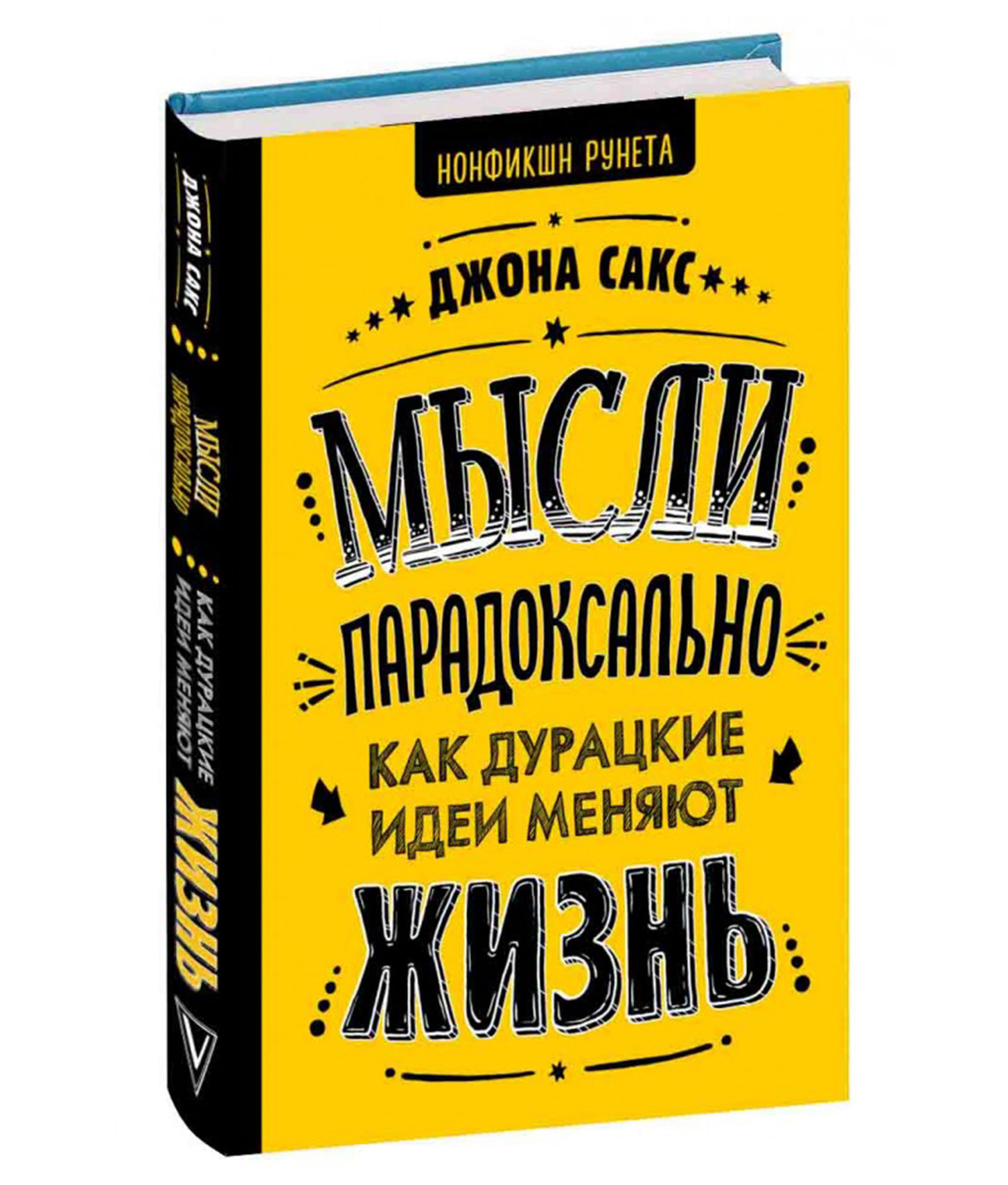 Дурацкие мысли