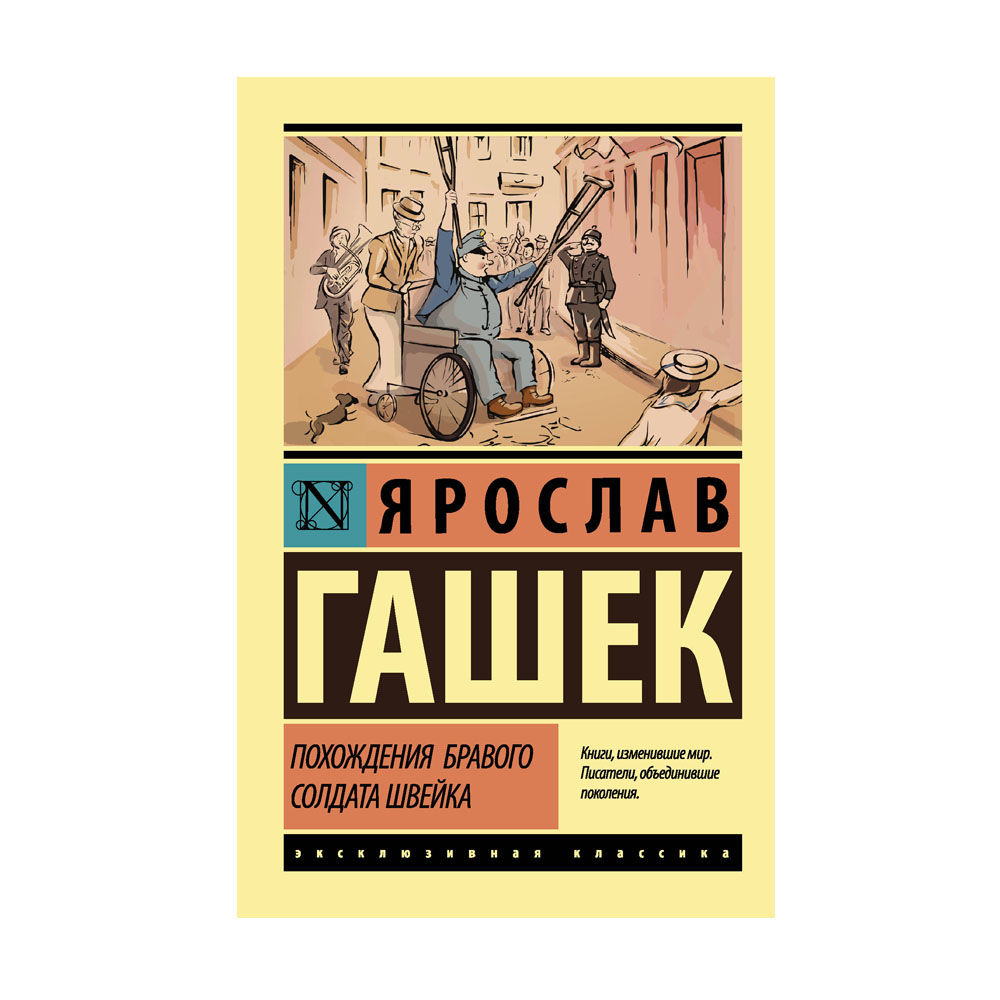 похождения бравого солдата швейка картинки