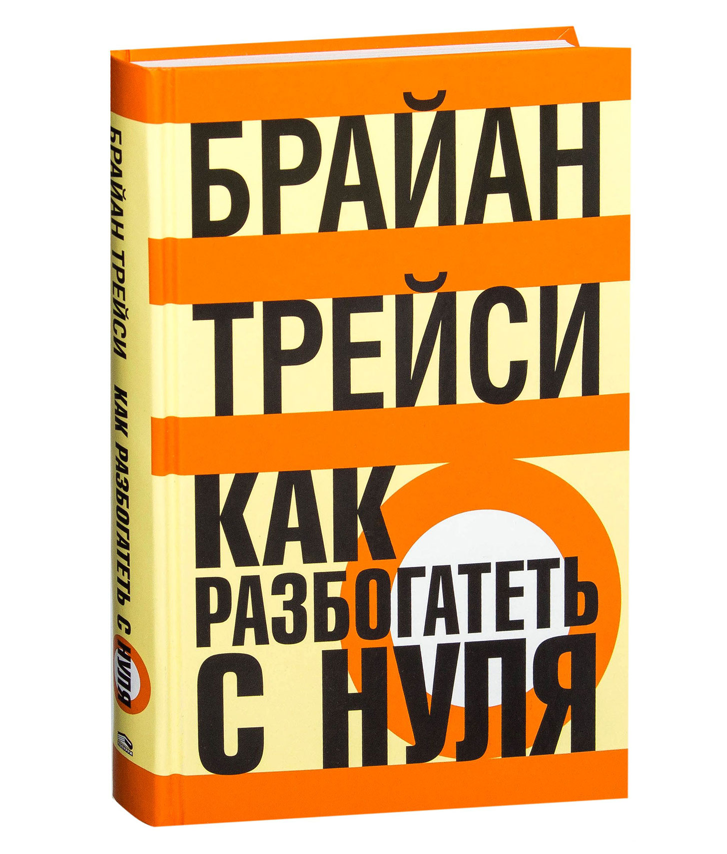 Как стать богатым за год. Брайан Трейси как разбогатеть с нуля. Книга как разбогатеть. Бизнес с нуля книга. Книги чтобы стать богатым.