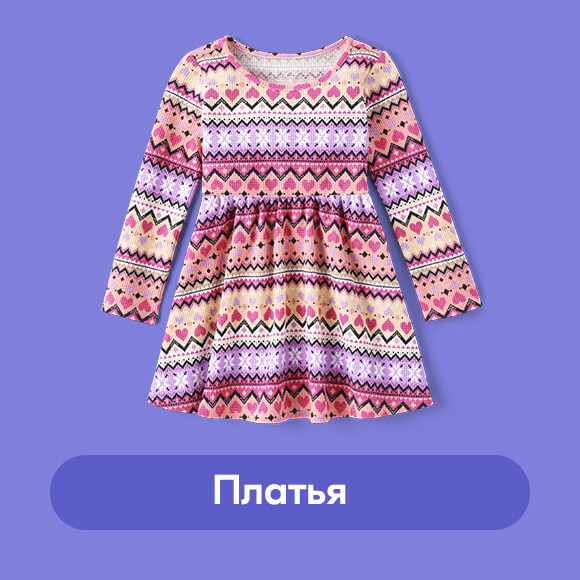 Платья