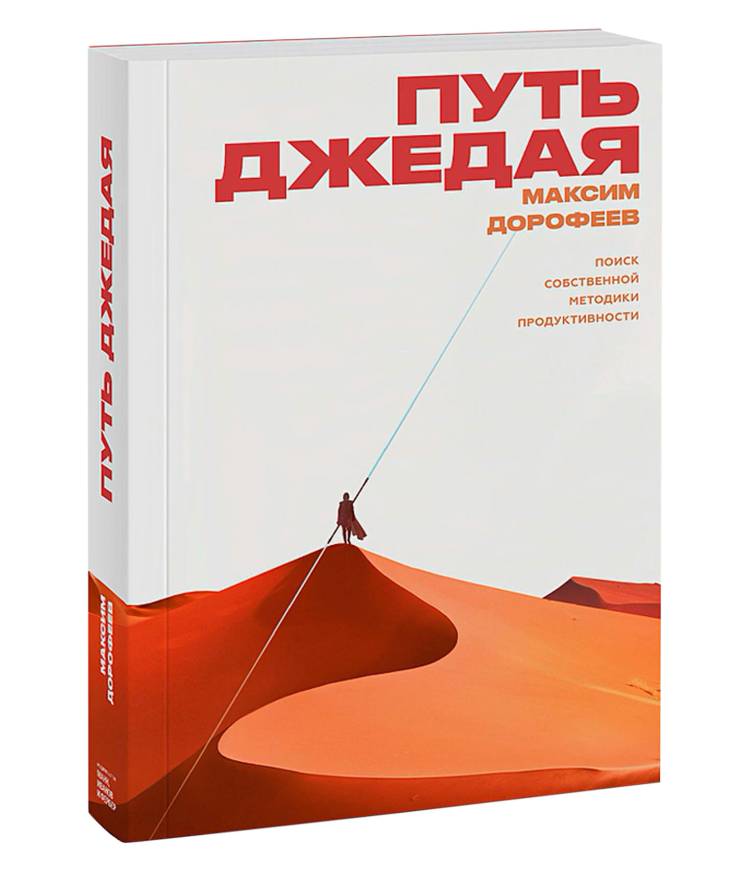 Путь джедая - Максим Дорофеев