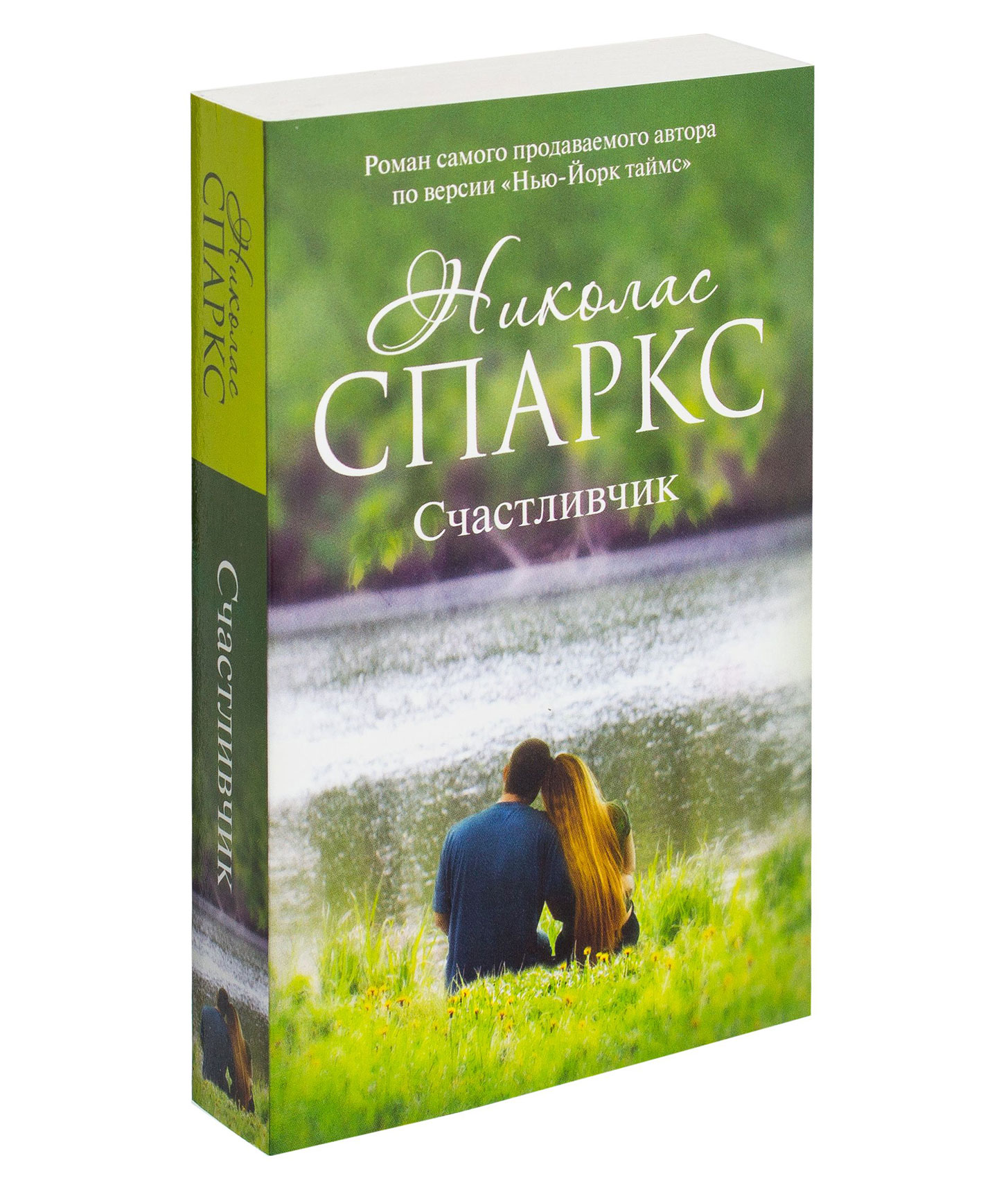 Николас спаркс книги фото