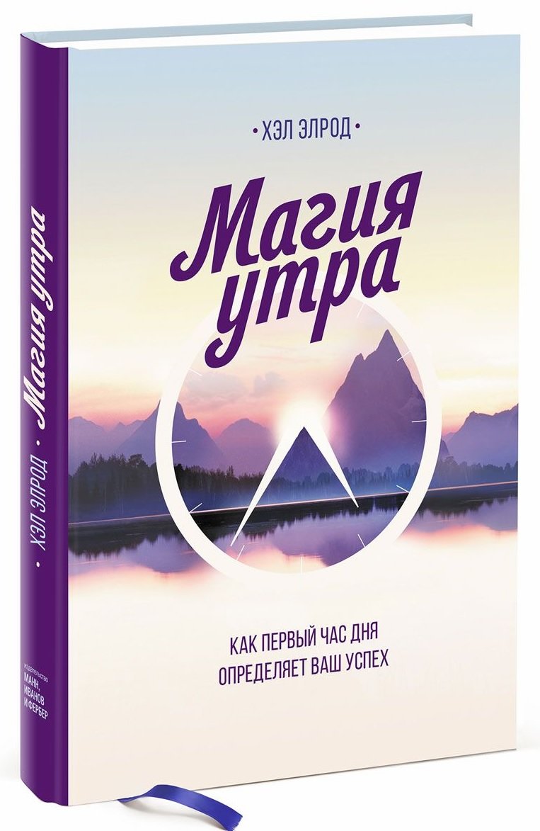 Фото книги магия утра