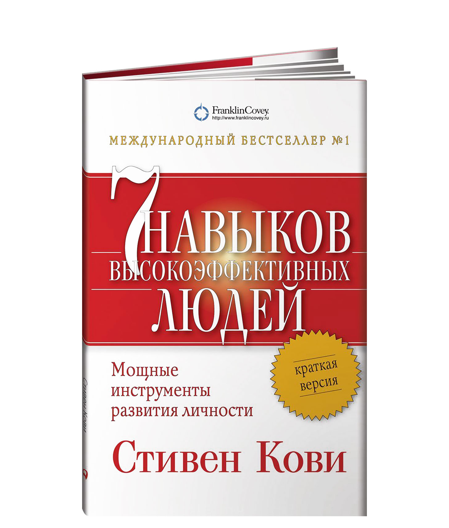 Стивен Кови Купить Книгу