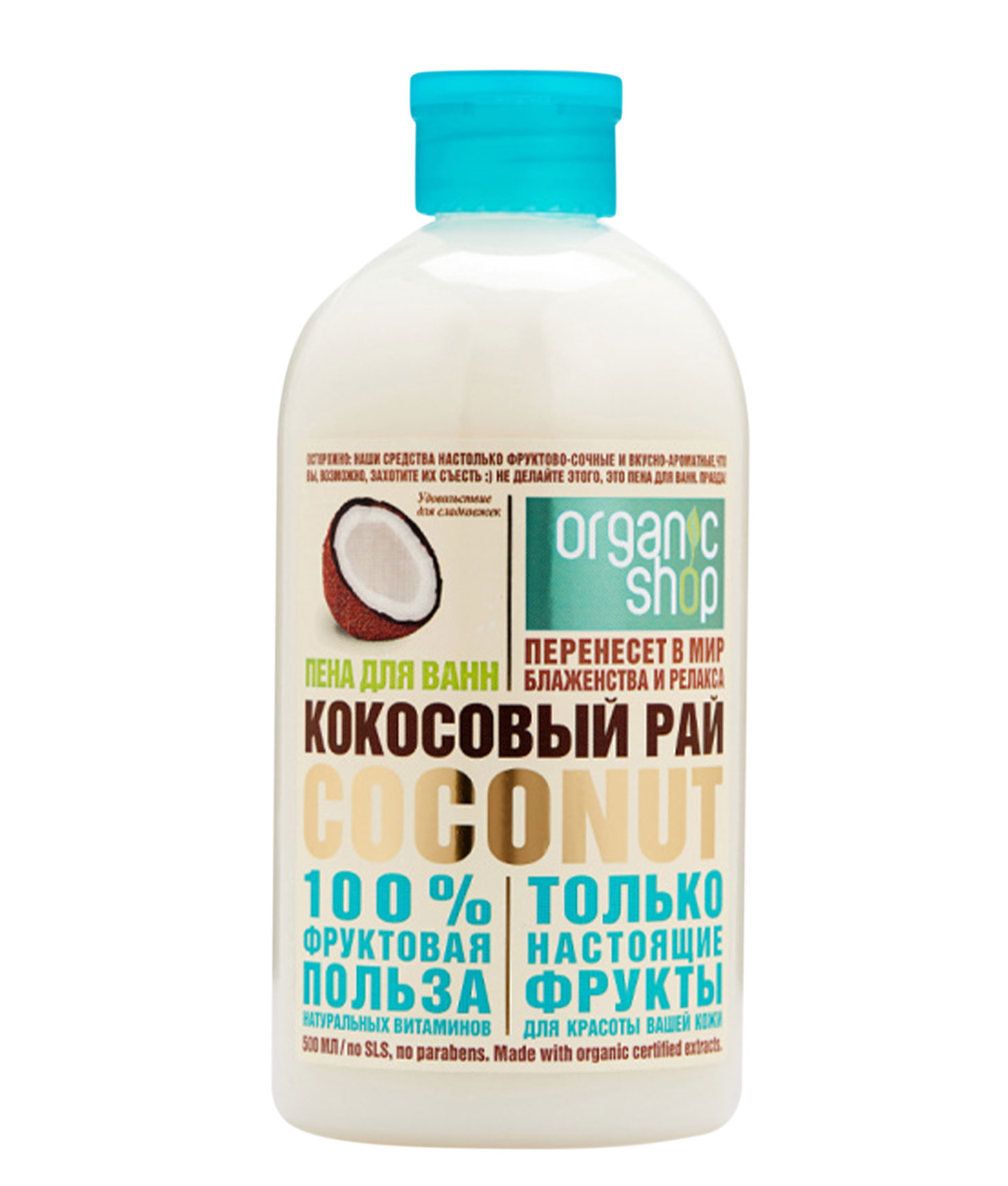 Organic shop / Home made / пена для ванн кокосовый рай Coconut, 500 мл