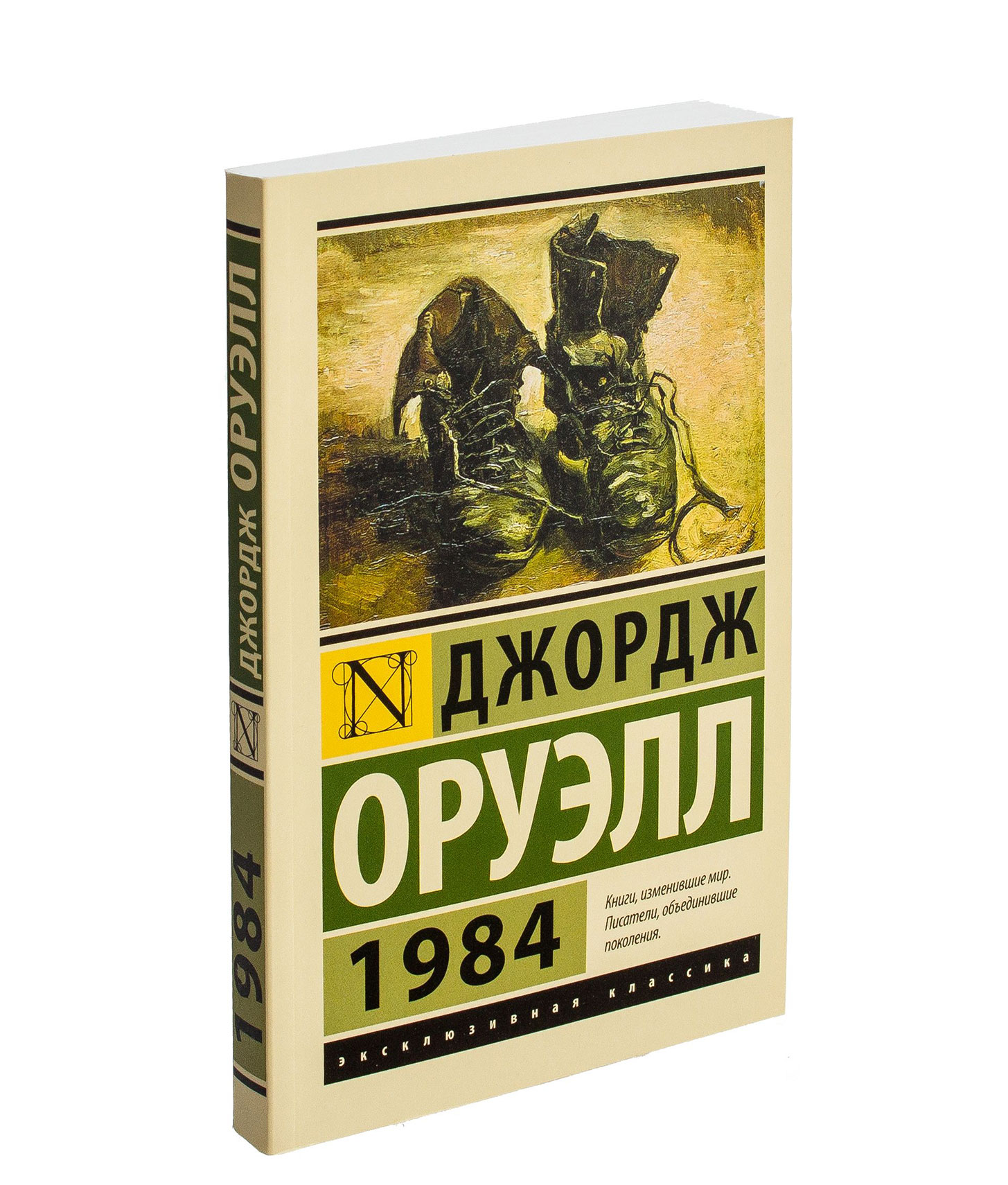 Книгу джорджа. Джордж Оруэлл 