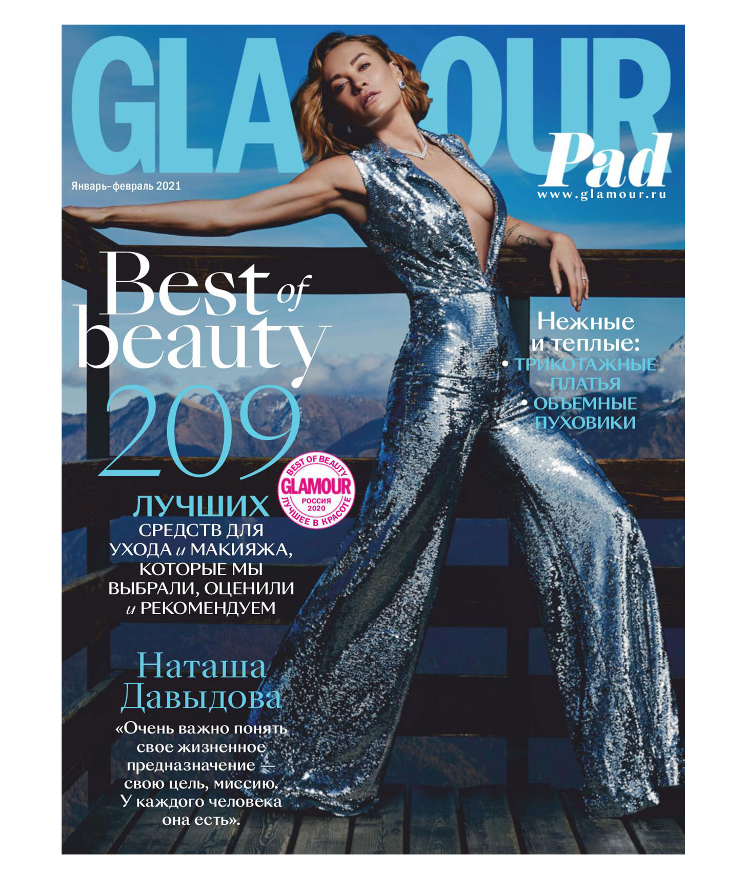 Glam перевод. Гламурный журнал обложка. Журнал гламур 2021. Glamour обложка. Обложка журнала гламур 2022.