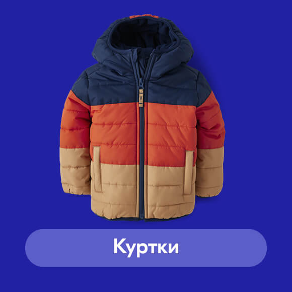 Куртки