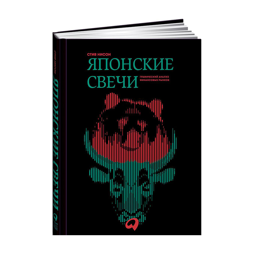 Японские свечи трейдинг книга.