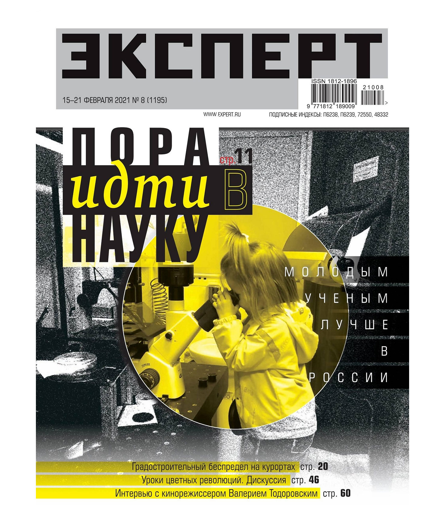 Эксперт no 8. Журнал эксперт. Обложка журнала эксперт. Журнал эксперт обложка 2022. Журнал эксперт 2003.