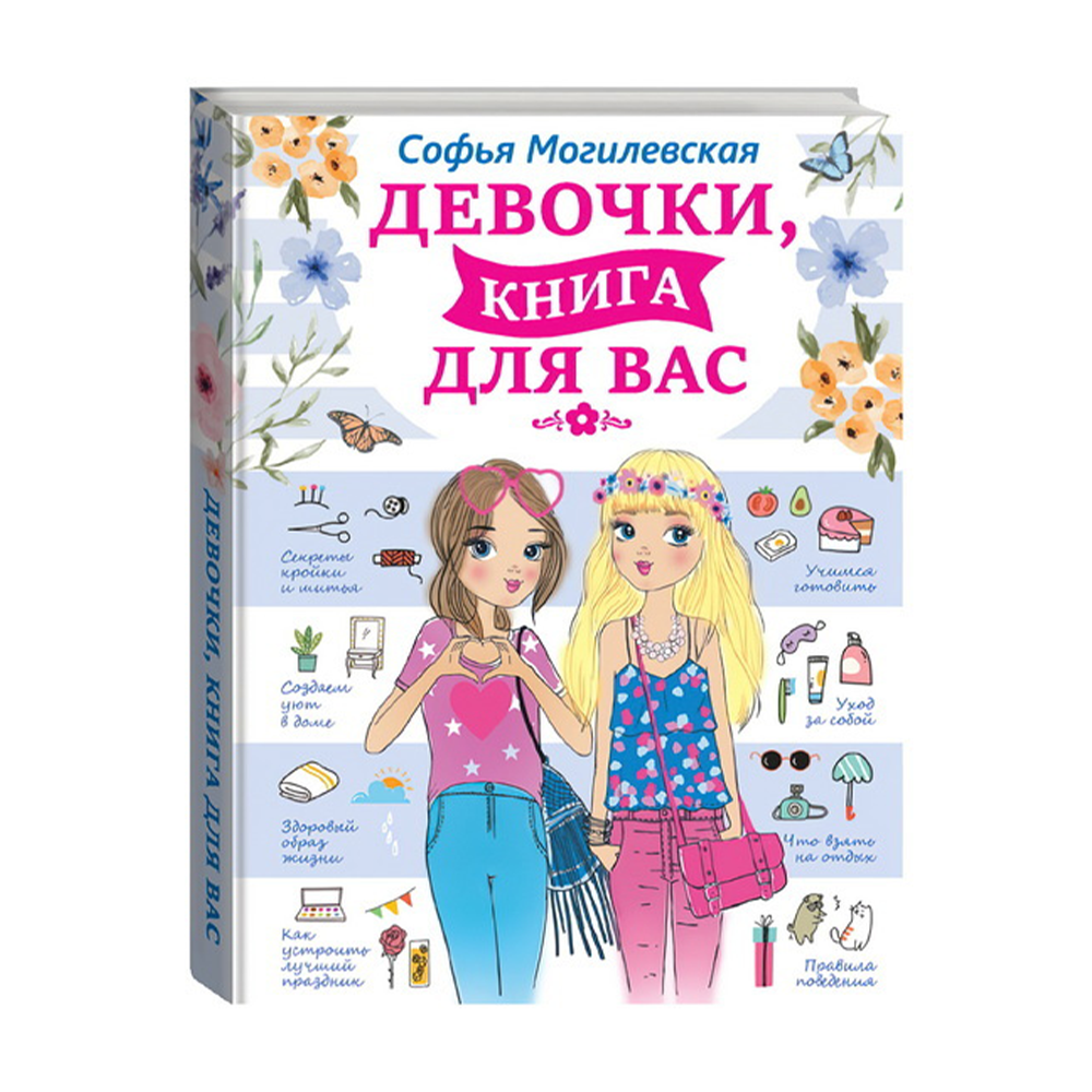 Интересные книги для девочек. Книга АСТ девушка а. Книга АСТ девушка в переводе.