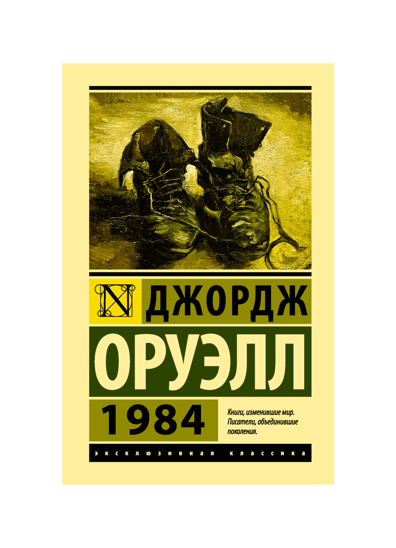 1984 Джордж Оруэлл Книга Купить Озон