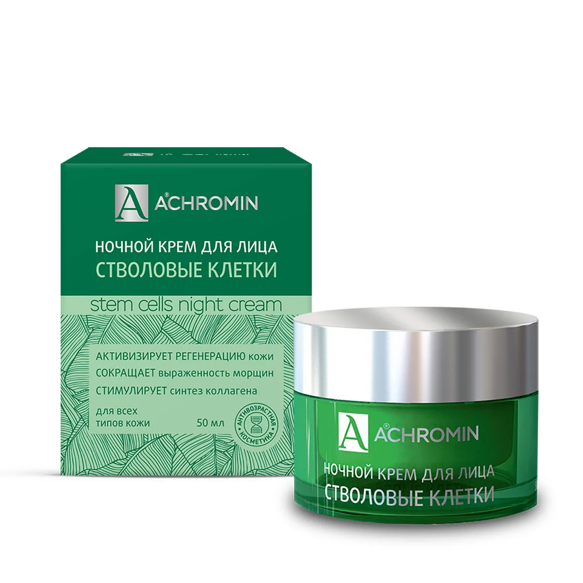 Achromin ® Ночной крем для лица со стволовыми клетками яблока,банка50мл anti-age